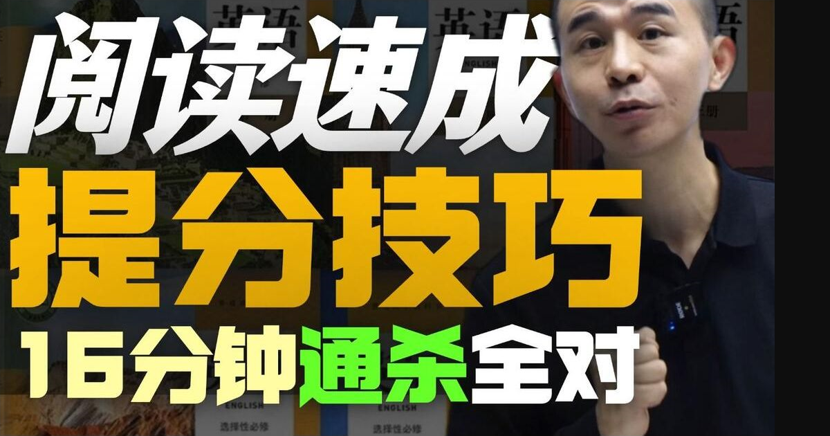阅读速成提分技巧封面