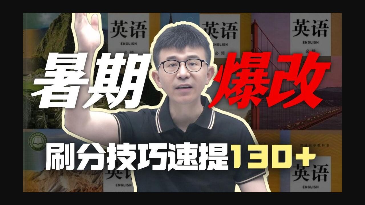暑期爆改封面