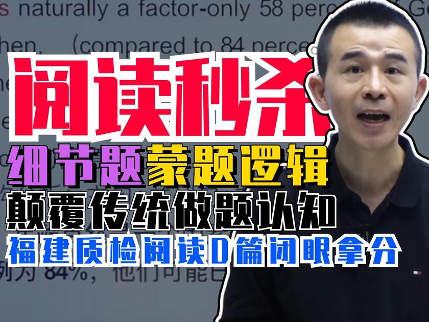 福建质检阅读理解细节题封面