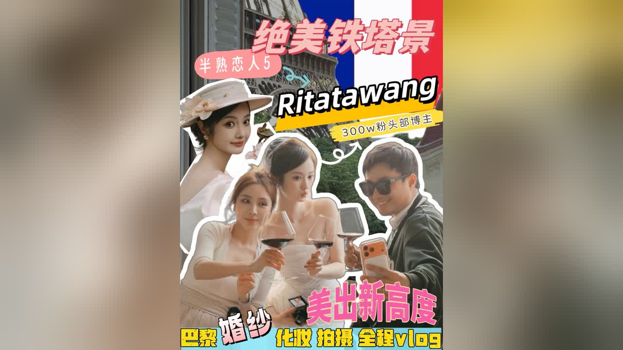 半熟恋人 Rita 法国绝美妆造封面